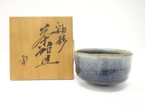 長谷川勇造　釉掛　茶碗